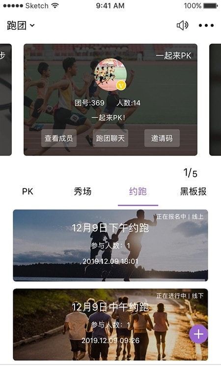 EPK跑步组团截图1