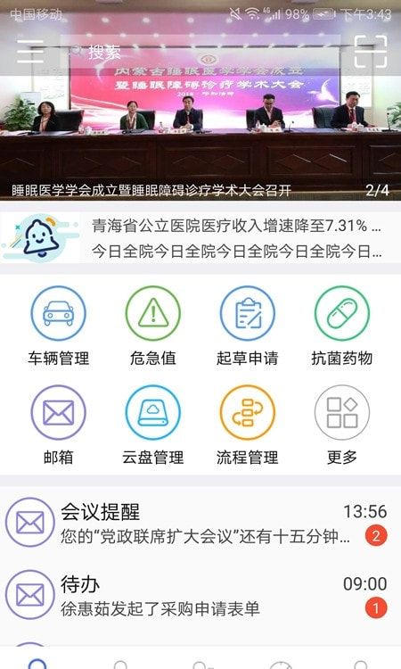 上海卫宁OA截图4