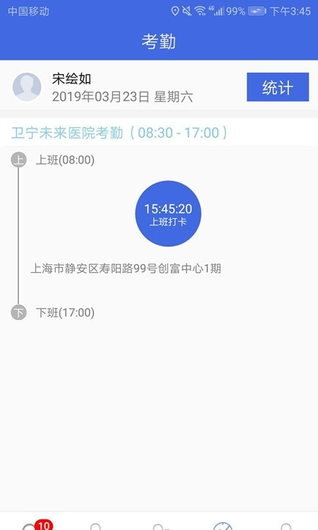 上海卫宁OA办公系统app免费下载3