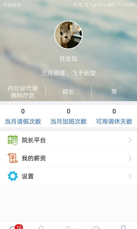 上海卫宁OA办公系统截图2