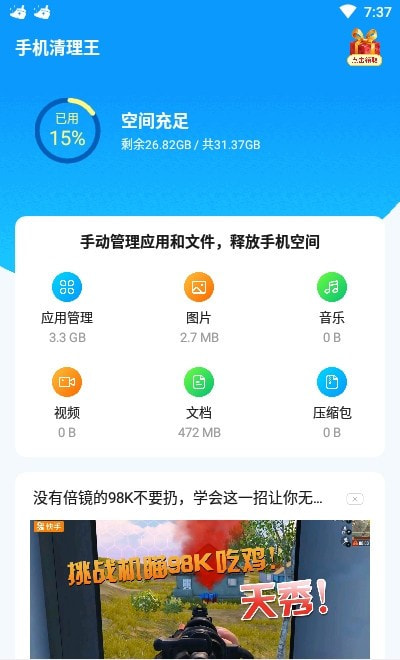 手机清理王截图3