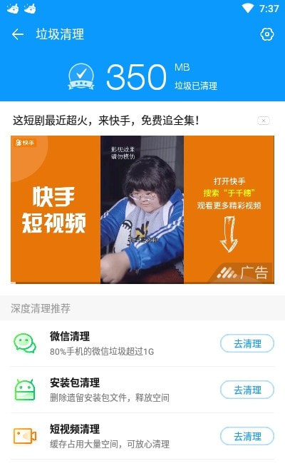 手机清理王截图1