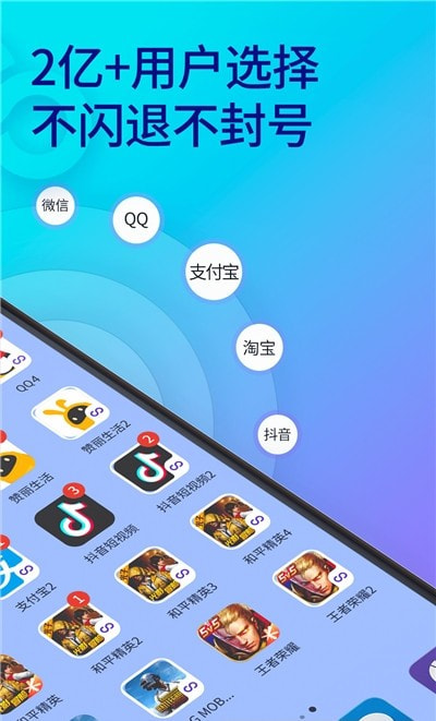 双开助手(微多开分身版免费版)截图1