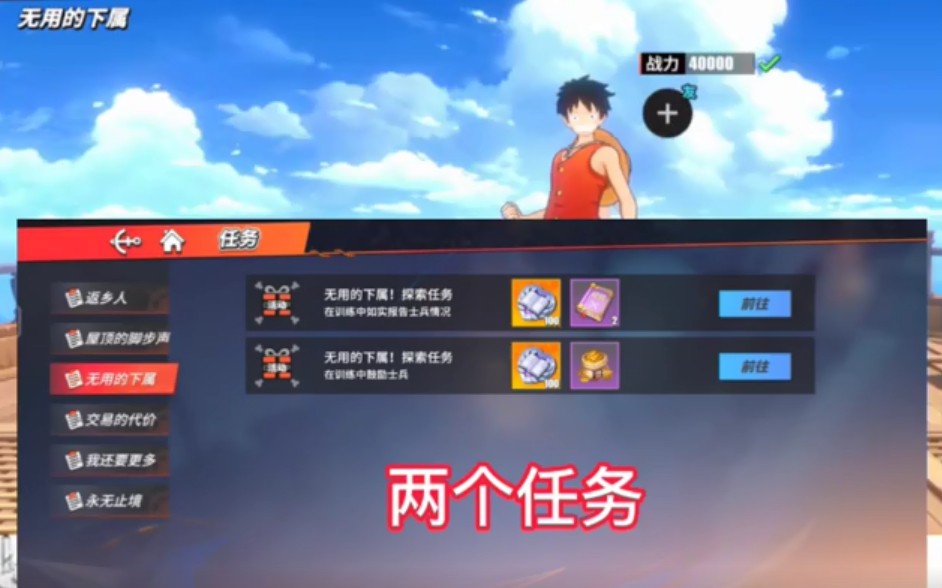 航海王热血航线无用的下属任务攻略 航海王热血航线无用的下属任务攻略