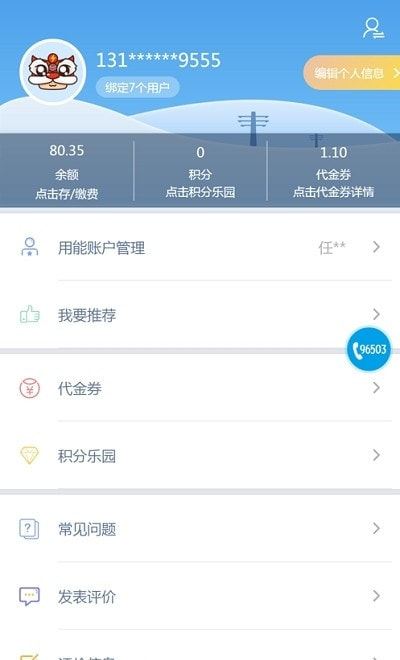 爱众网上缴费（掌上爱众）截图2