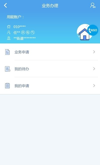 爱众网上缴费（掌上爱众）截图1