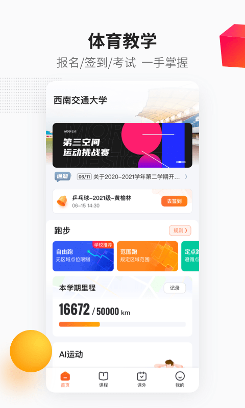 乐健体育截图1