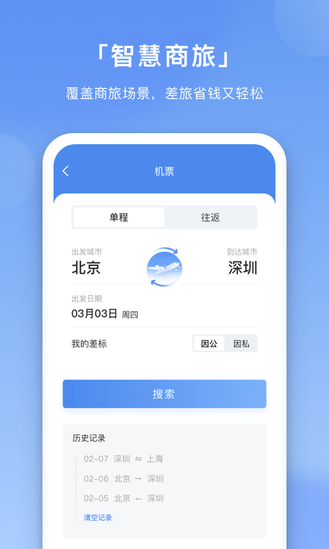 壬华费控截图4