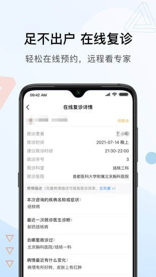 北京胸科医院截图2