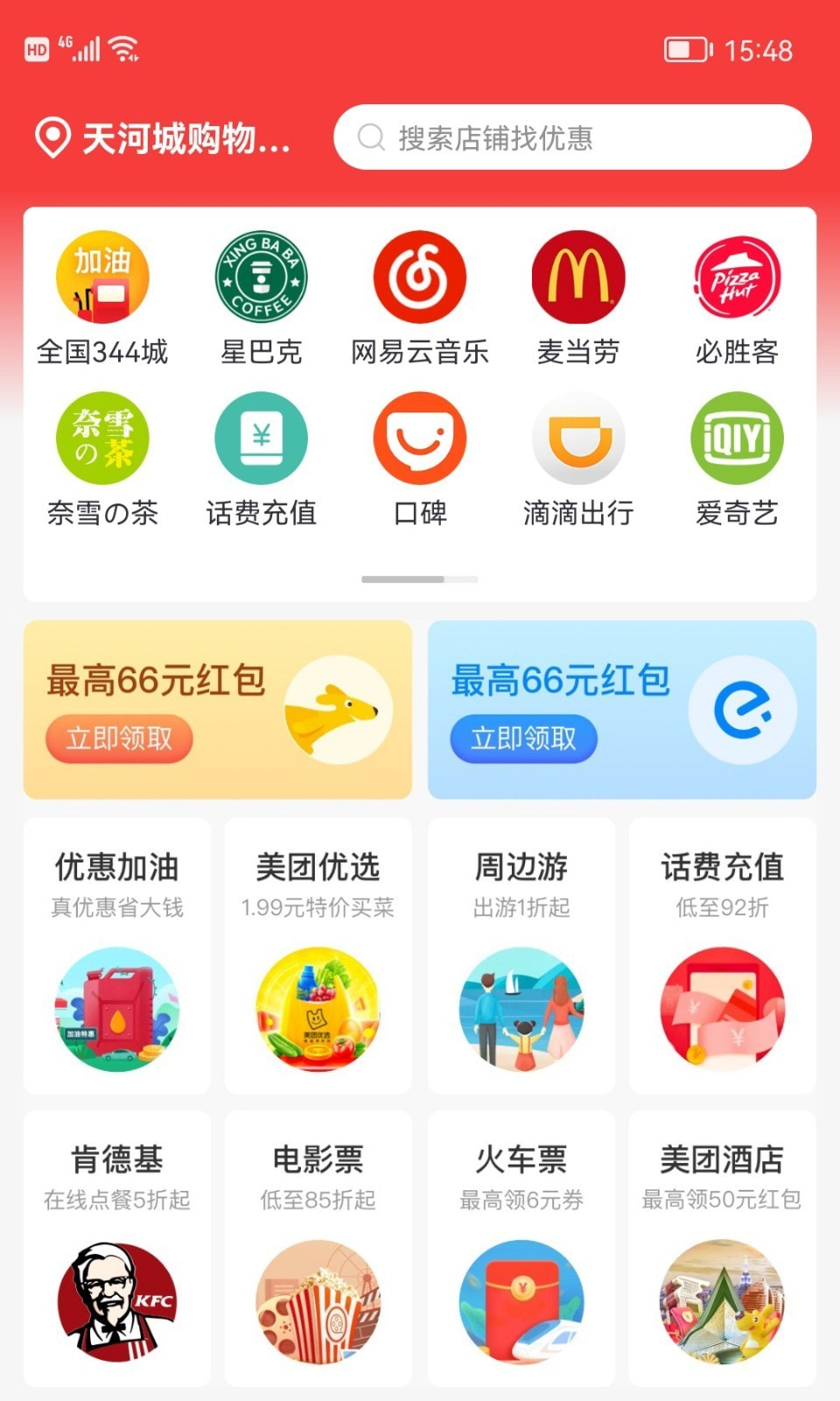 妖精优品截图4