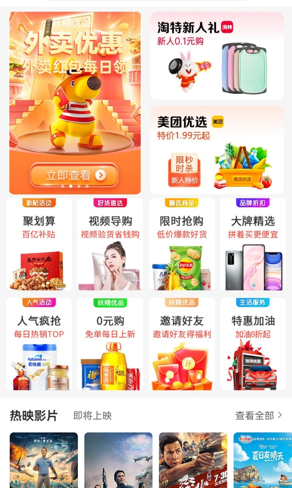 妖精优品截图2