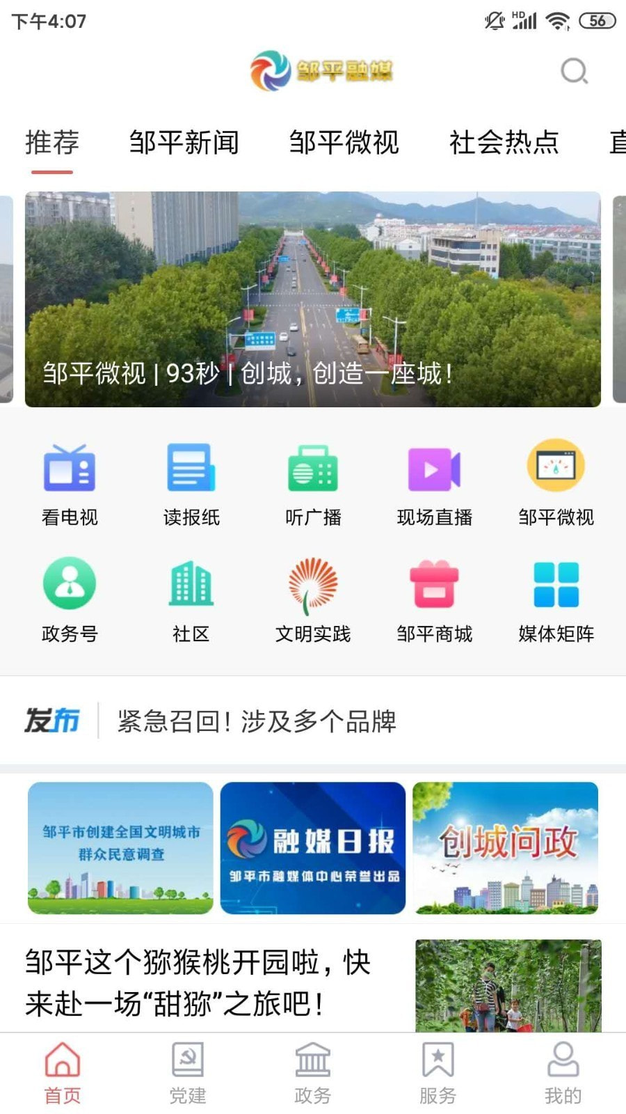 邹平融媒截图1