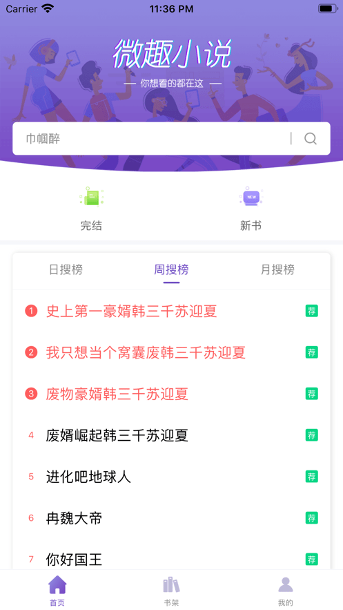 微趣免费小说1