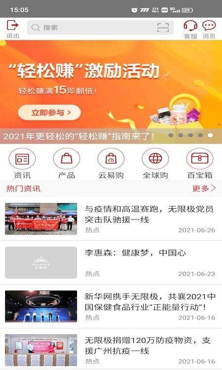 无限极中国客户端截图3