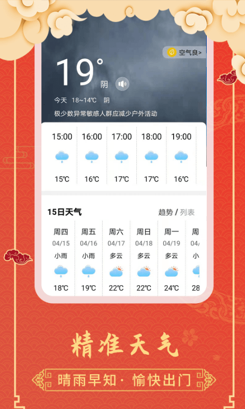 天气黄历手机版app4