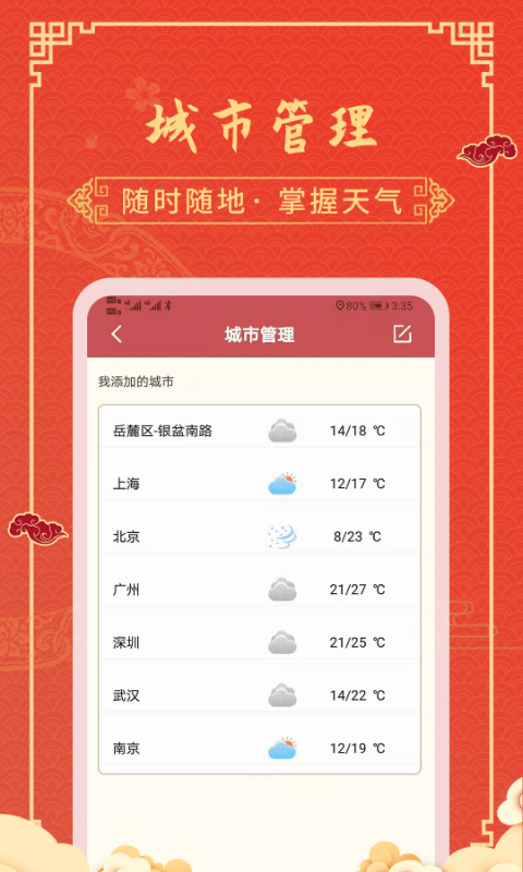 天气黄历截图4