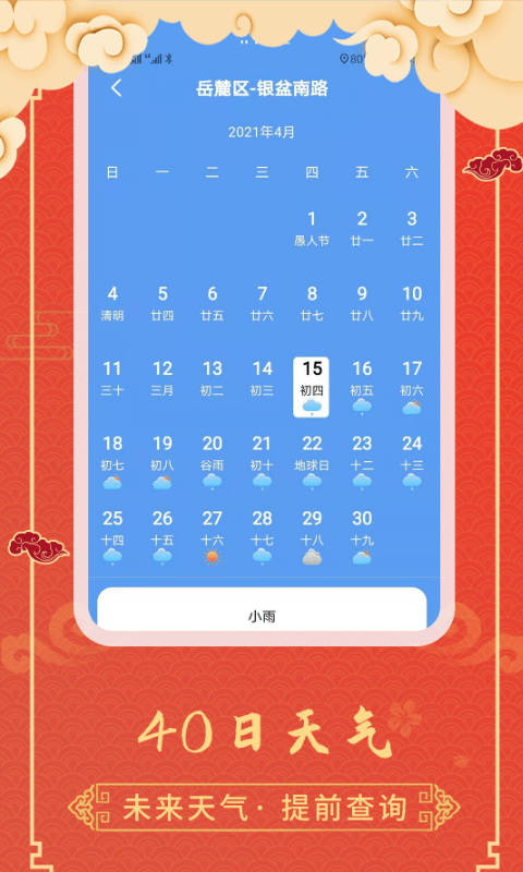 天气黄历手机版app2