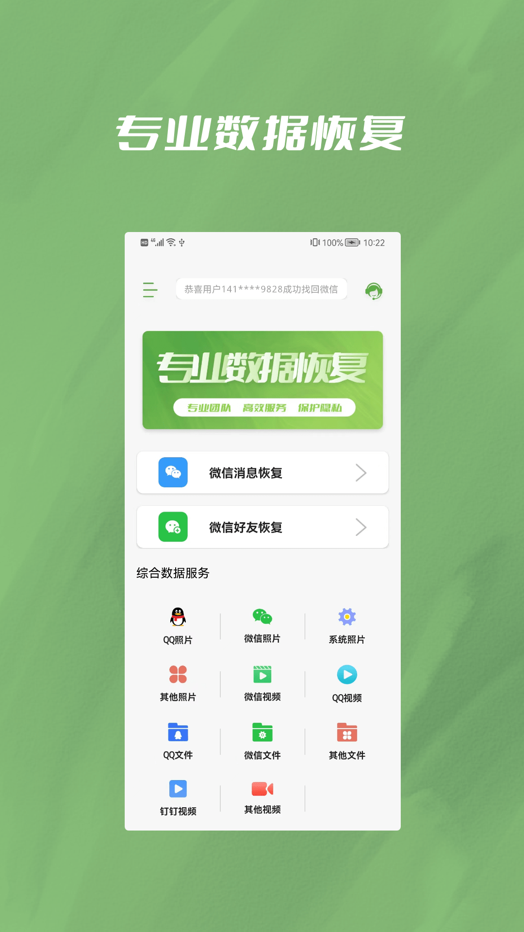 信息恢复精灵截图2