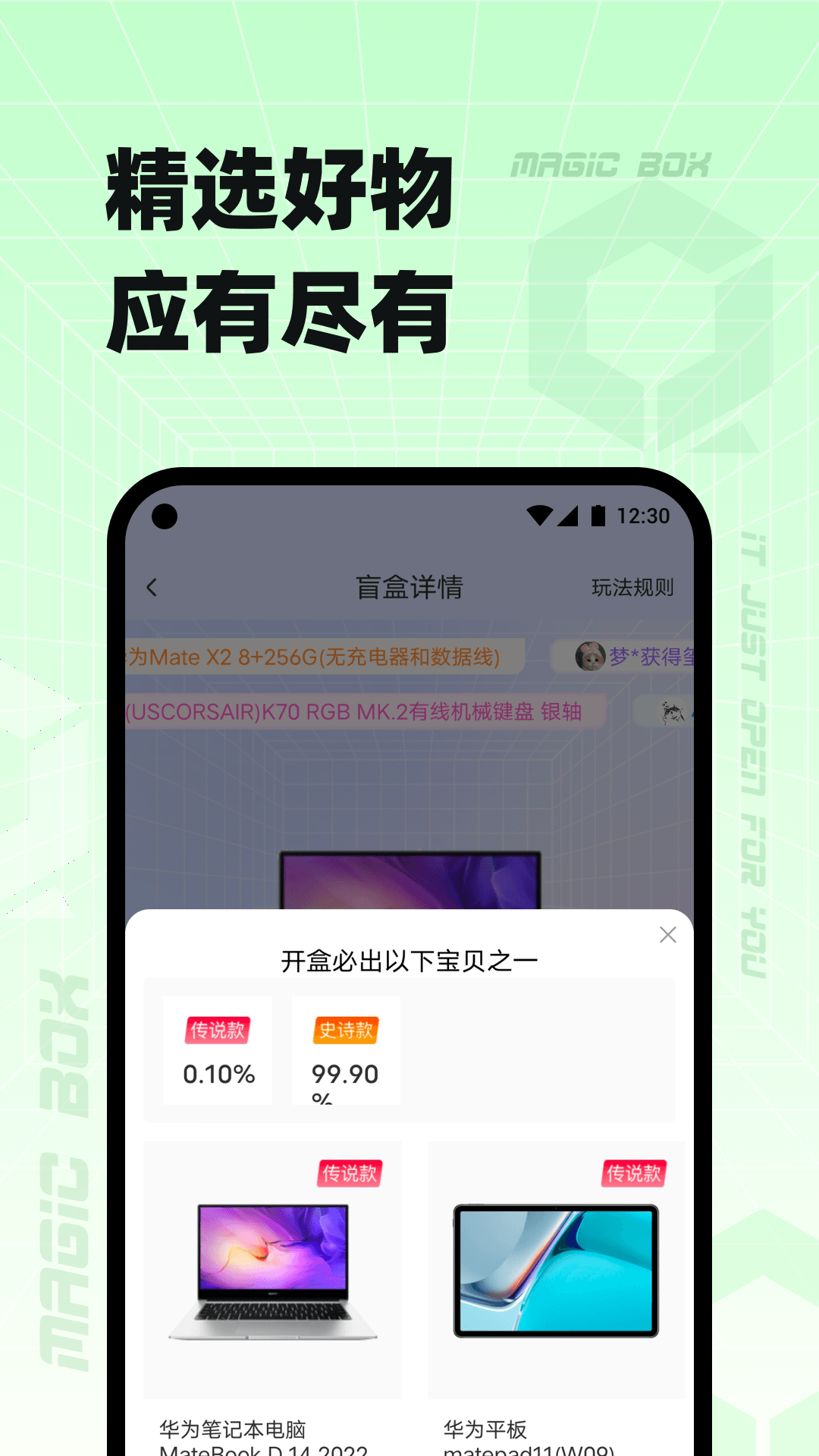 奇迹盒子截图1