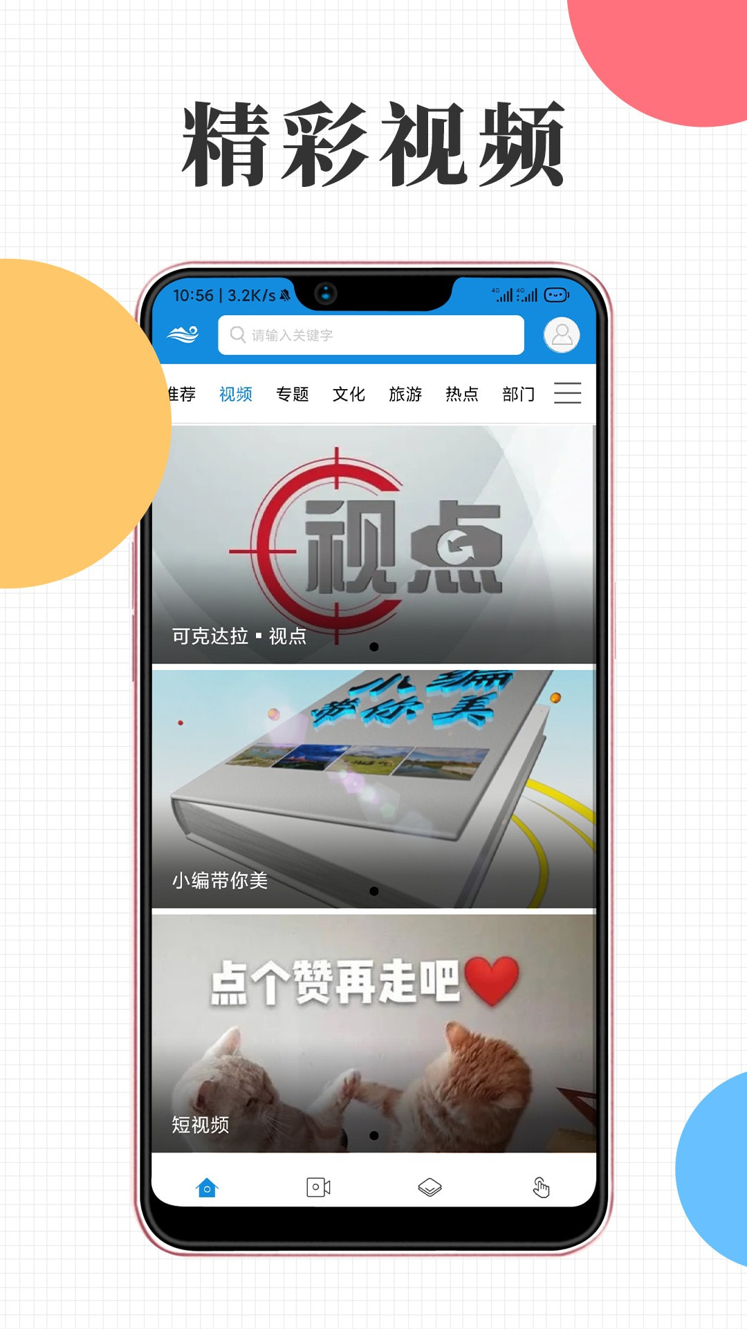 云上可克达拉app下载截图3