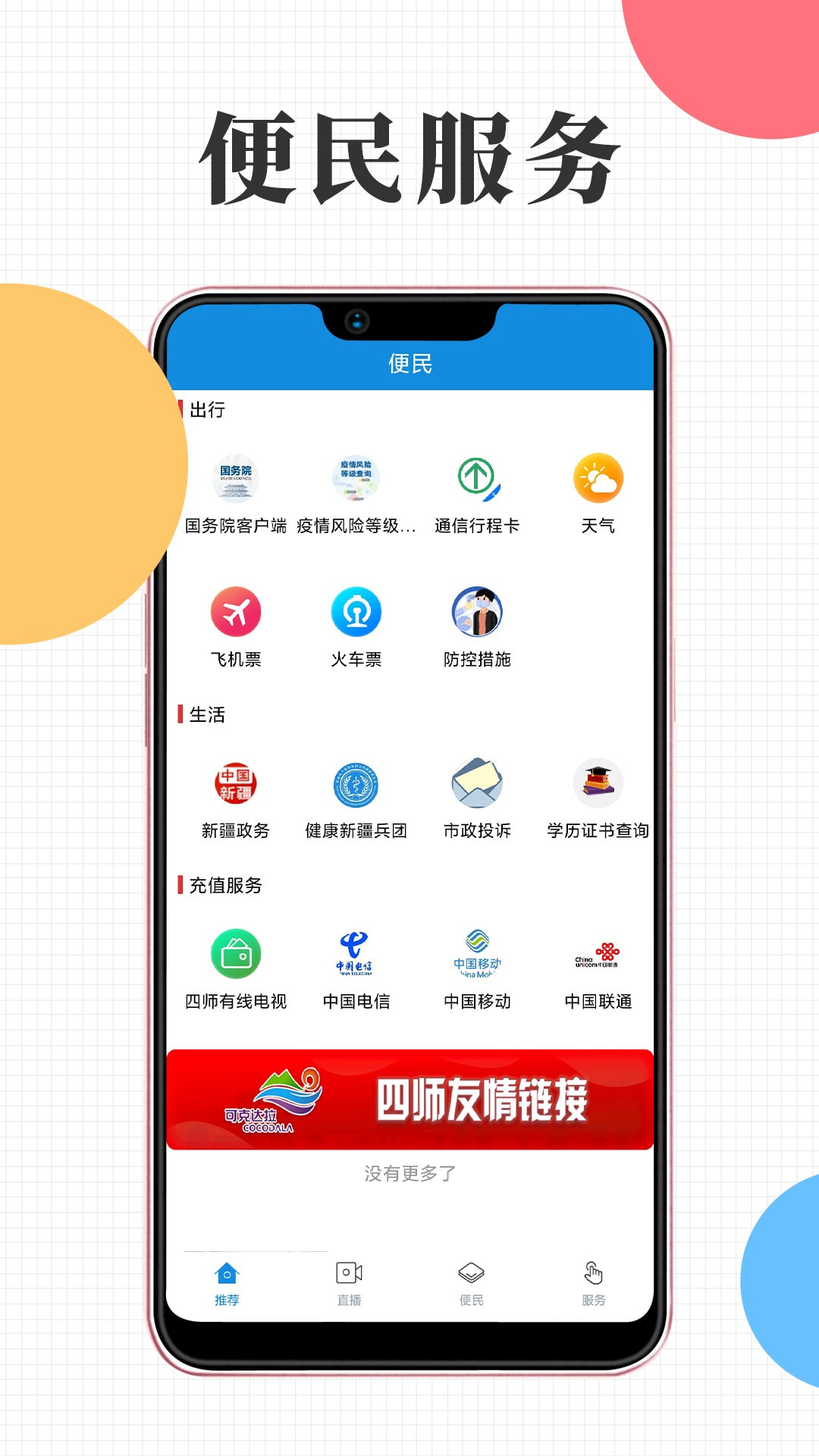 云上可克达拉app下载截图2