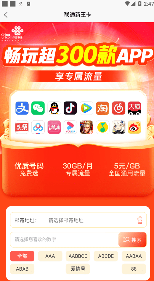 联通大王卡截图1