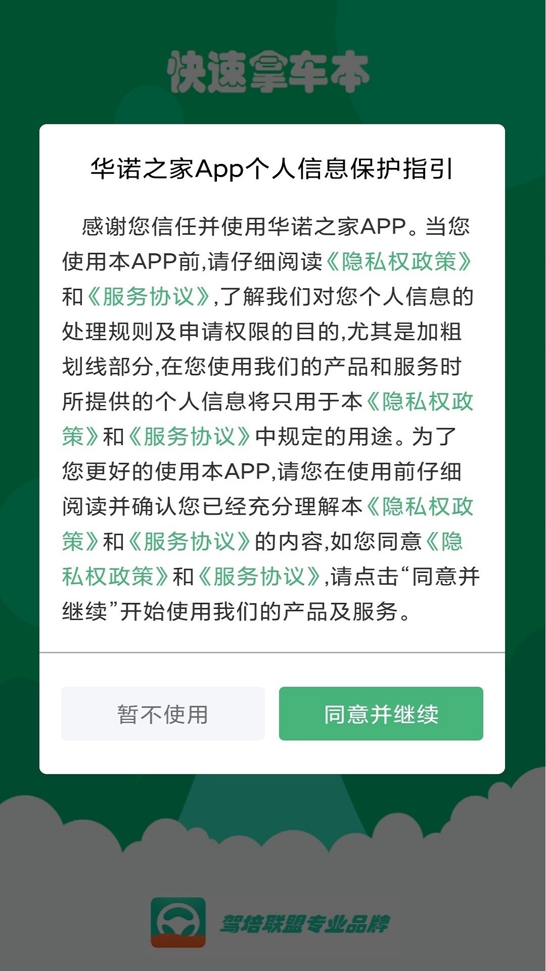 华诺之家学车截图4