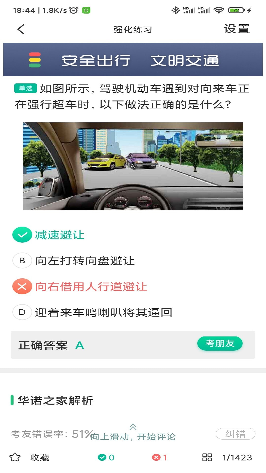 华诺之家学车截图2