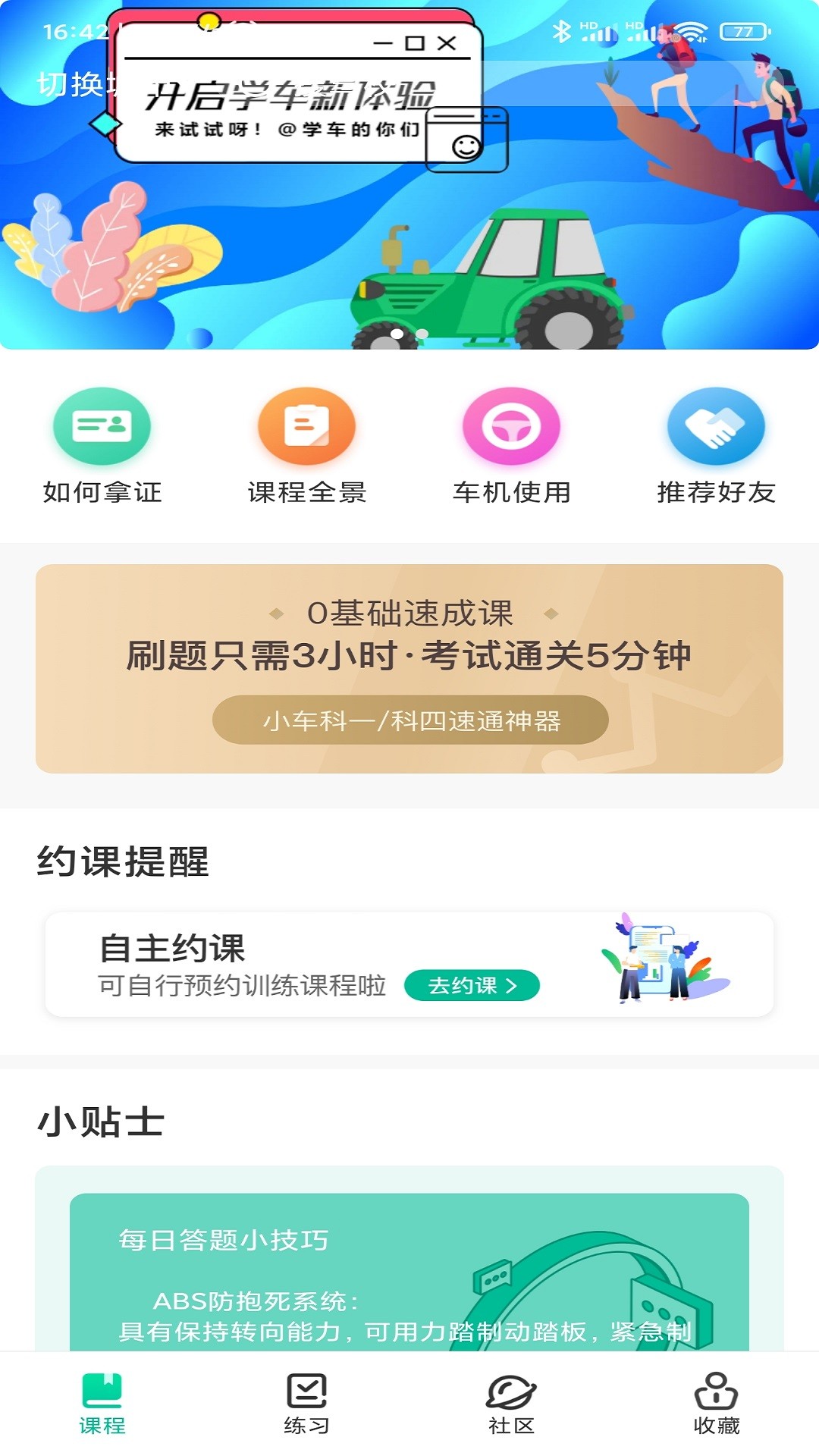 华诺之家学车截图3