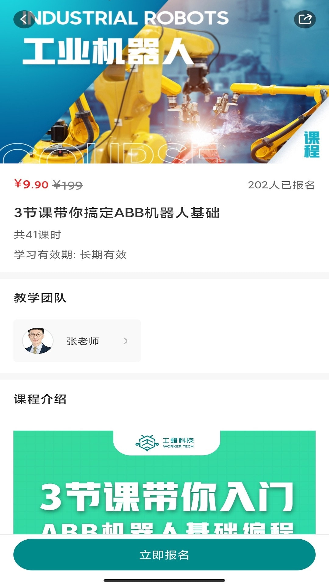 工蜂科技截图3