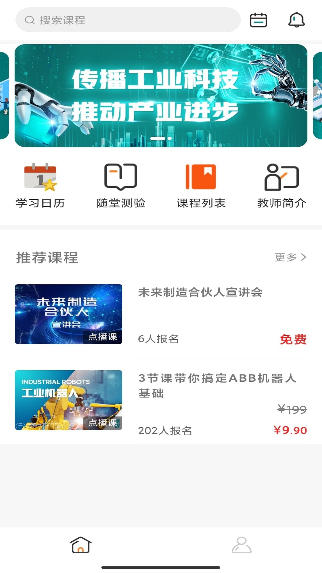 工蜂科技截图2