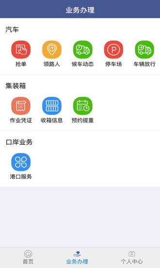 舟道网司机专版截图3