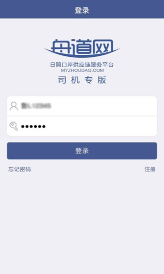 舟道网司机专版截图1