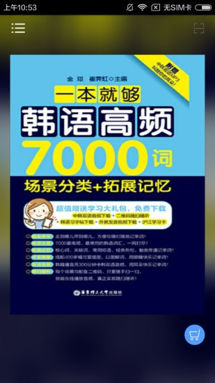 韩语高频7000词0