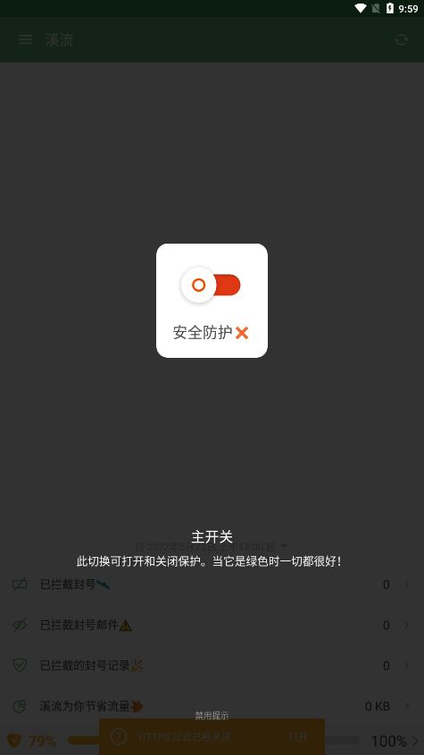 溪流防封截图2