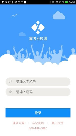 鑫考云校园截图5