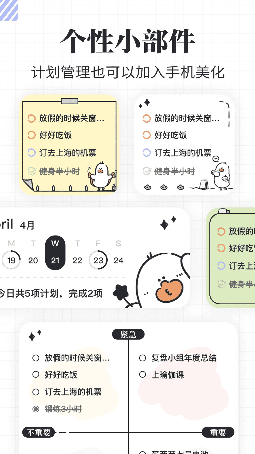 我要做计划4