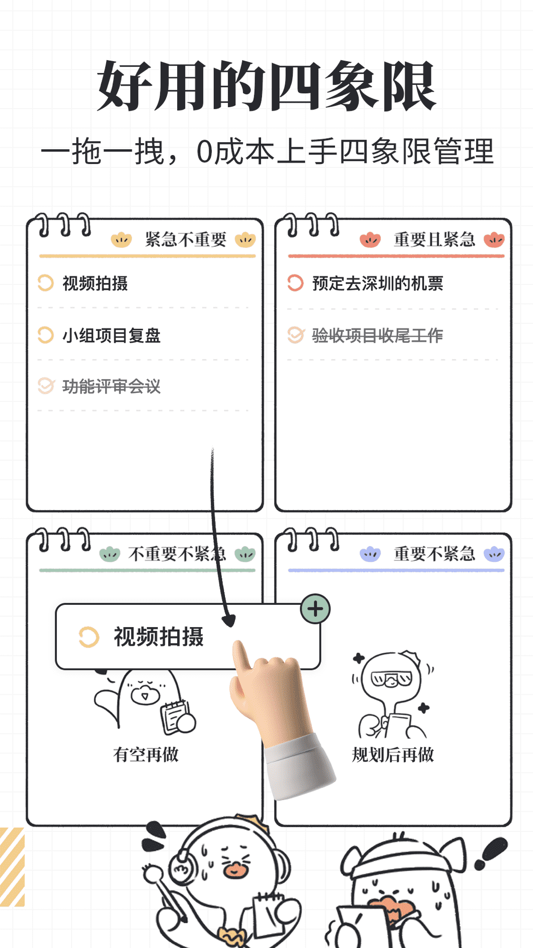 我要做计划截图2