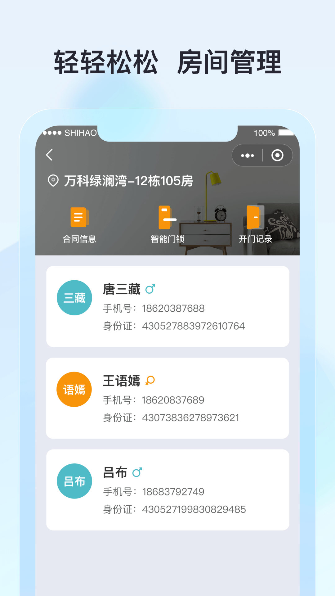 廊坊公租管理截图4