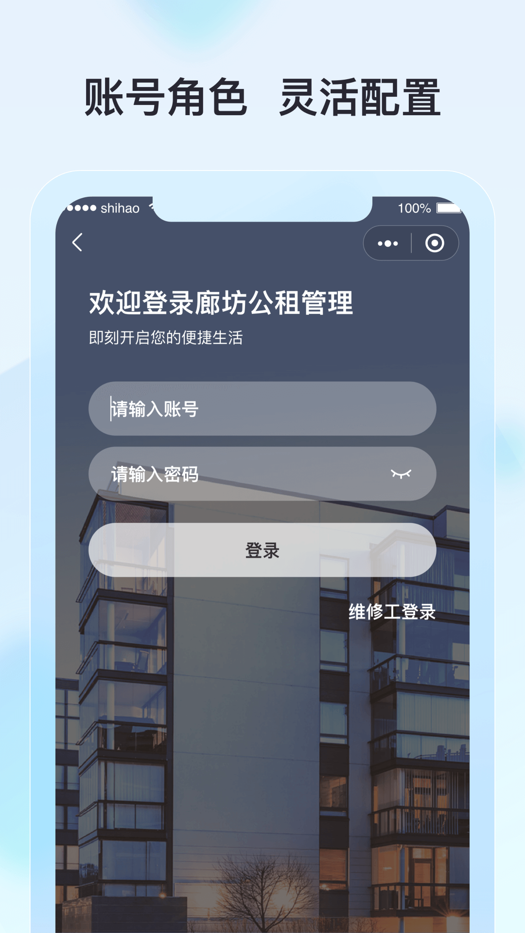 廊坊公租管理截图3