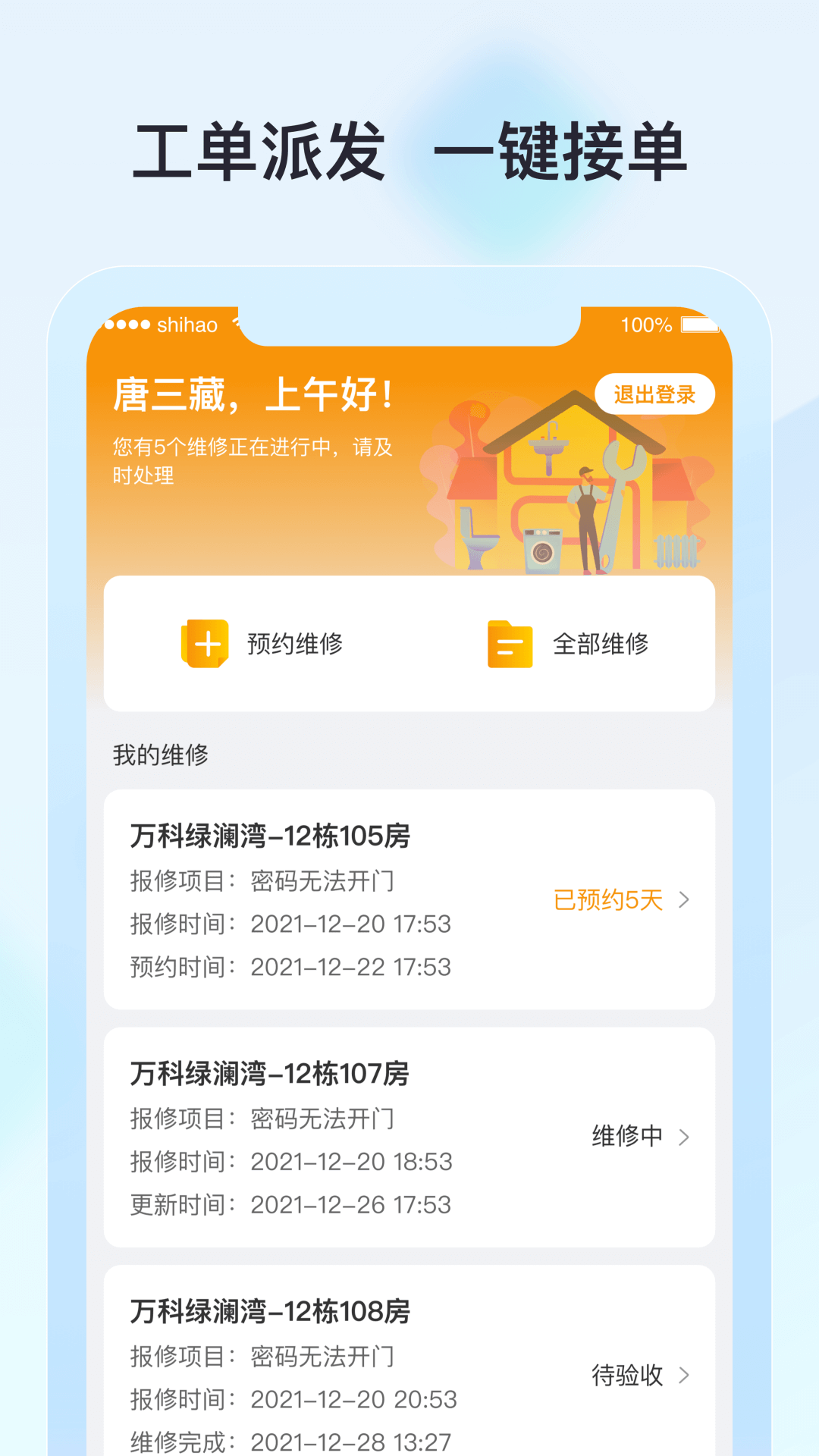 廊坊公租管理截图2