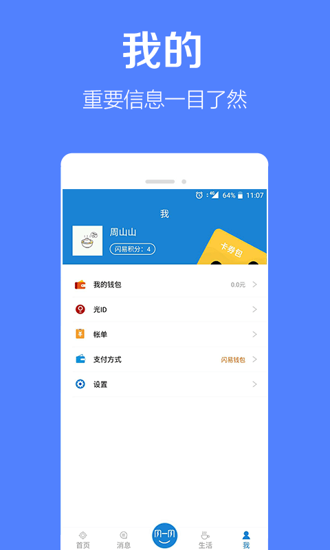 闪易截图3