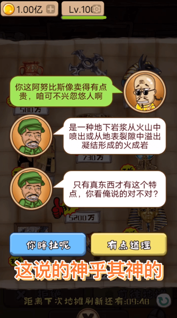 鉴宝模拟器截图2