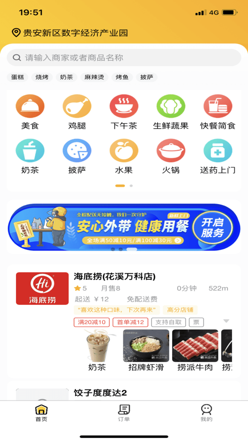 行家外卖app下载3