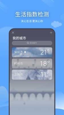 预计天气截图2