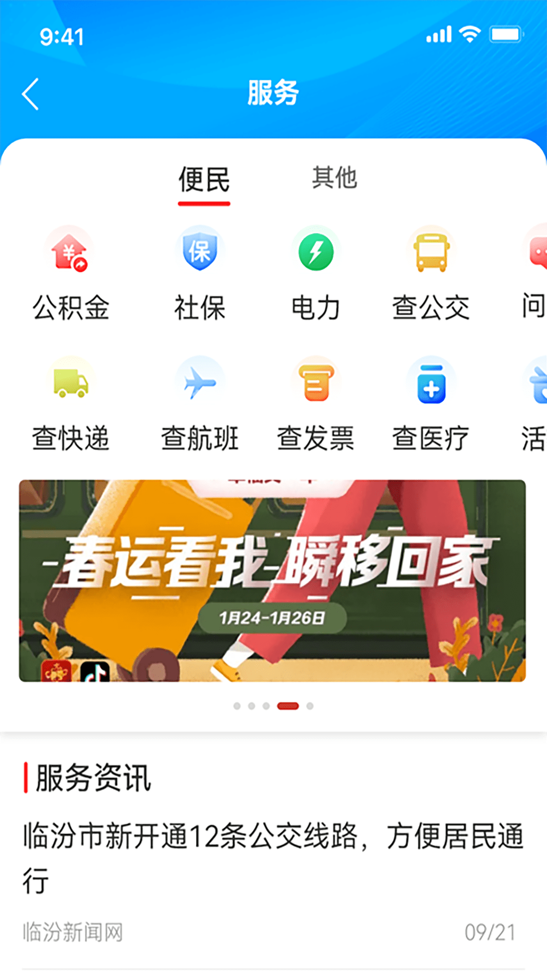 临汾云截图1