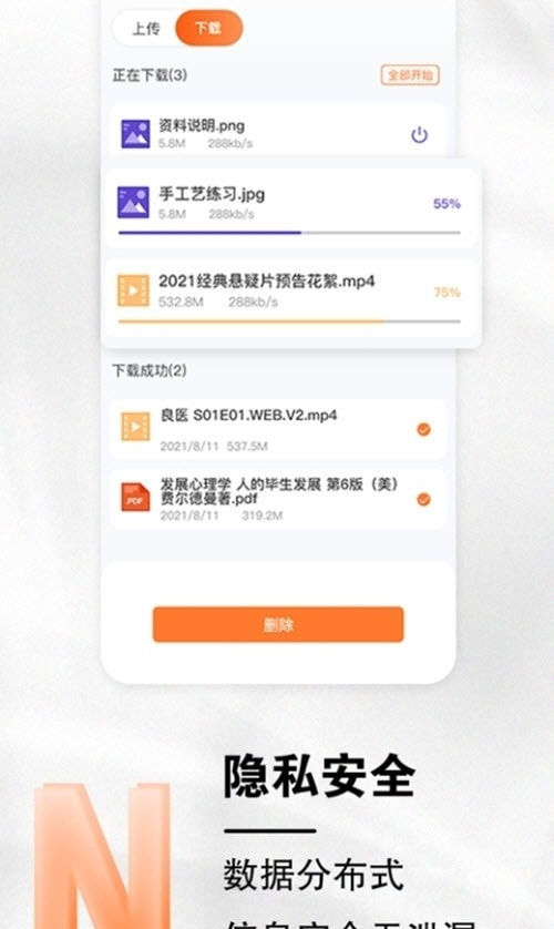 小龙云网盘截图2