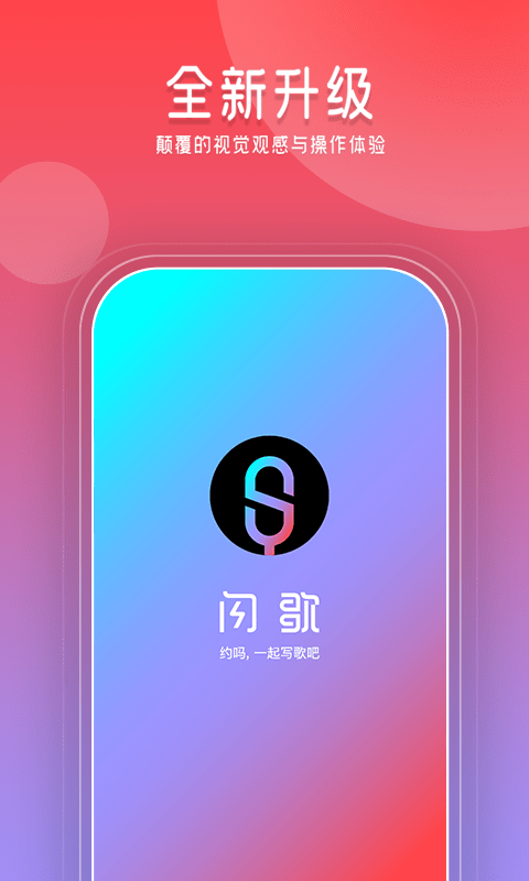 闪歌截图4