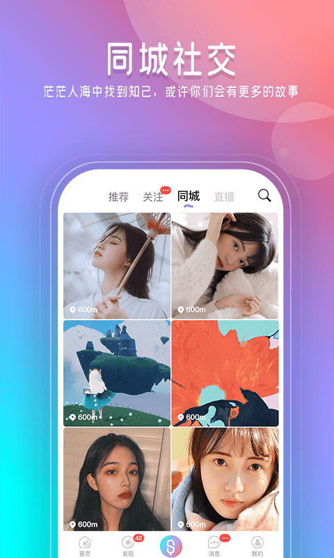 闪歌截图3