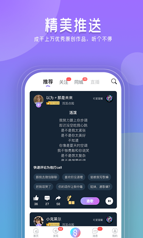 闪歌截图2